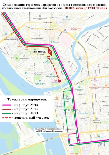 Центр города временно перекроют | Источник: «Город Омск» / t.me