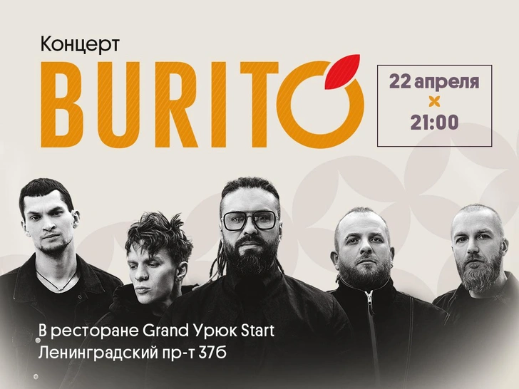 Концерт группы Burito в ресторане Grand Урюк