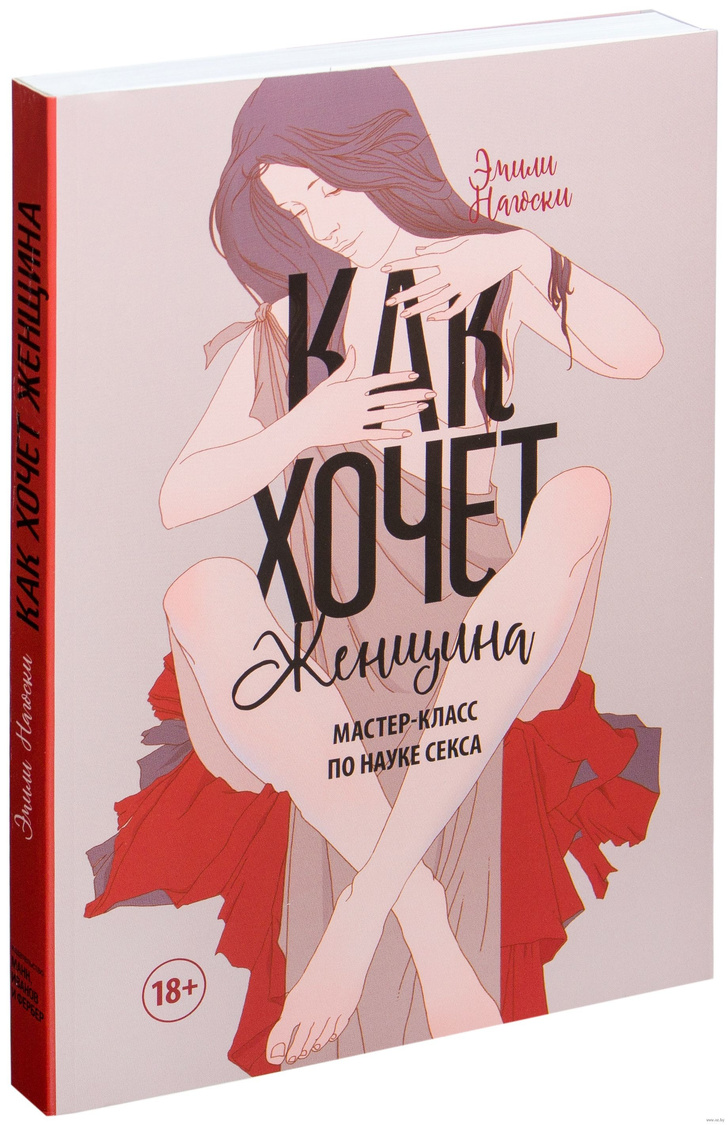 Про это: 5 книг о сексе, которые нужно прочесть каждой женщине (фото 1)