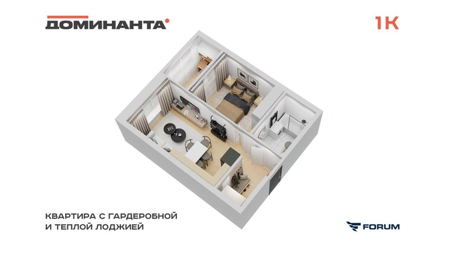 В ЖК «Доминанта» представлены разноформатные планировки | Источник: Forum
