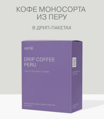 Кофе в дрип-пакетах