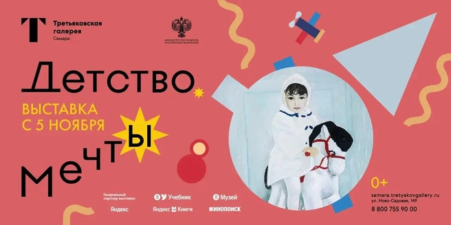 Афиша вышла яркой и красочной&nbsp;— под стать теме выставки | Источник: Третьяковка в Самаре