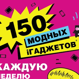 Centro предлагает выиграть 150 iPhone, iPad и других гаджетов