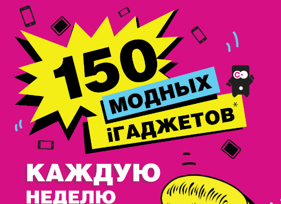 Centro предлагает выиграть 150 iPhone, iPad и других гаджетов