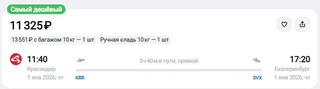 Источник: aviasales.ru