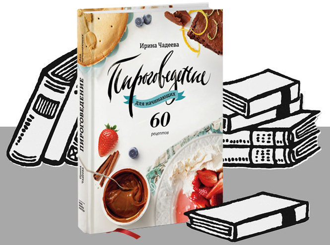 Лучшие кулинарные книги, которые помогут превратиться в повара