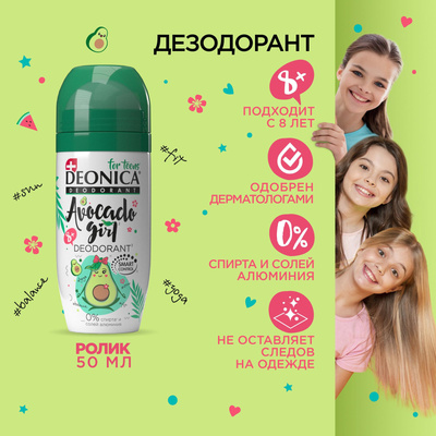 5. Deonica дезодорант-антиперспирант, ролик