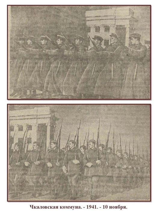 Источник: Чкаловская коммуна. —&nbsp;1941. —&nbsp;9, 10 ноября. (Фото В. Елагина)