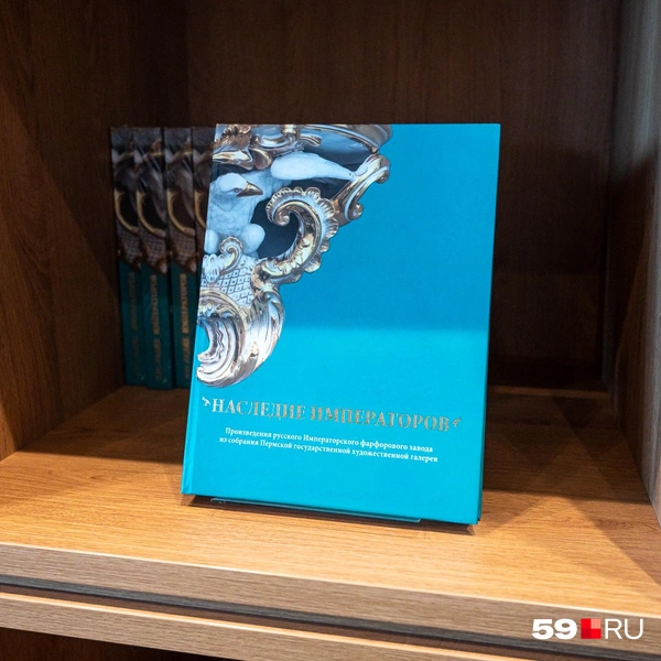 Книга о коллекции фарфора в собрании галереи | Источник: Василина Любимова / 59.RU