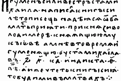 Эксперт расскажет о древнерусской вязи и письме бесплатно