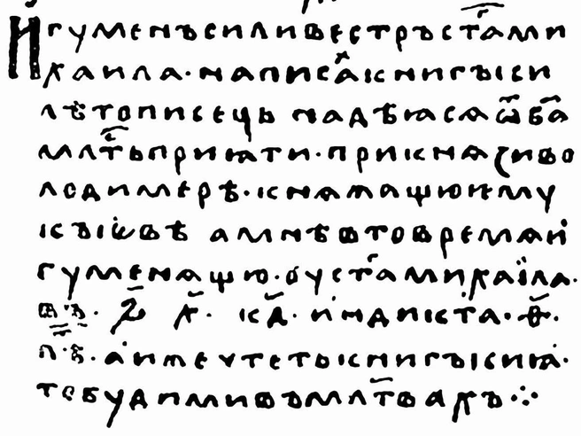 образец раннего полуустава, фрагмент Лаврентьевского списка летописи | Источник: Википедия