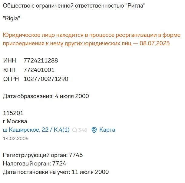О присоединении к ООО «Ригла» других юридических лиц | Источник: «Контур.Фокус»