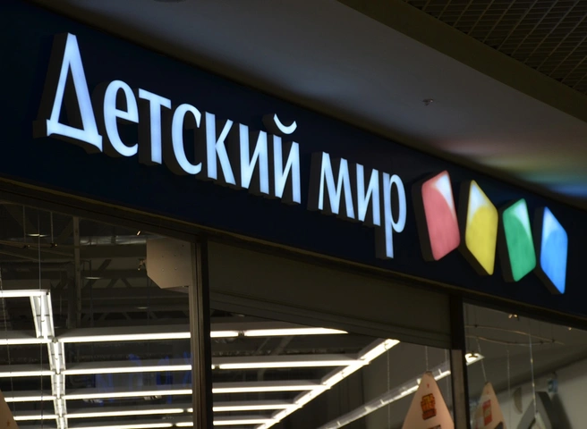 Акционеры «Детского мира» одобрили реорганизацию компании в частную | ya62.ru