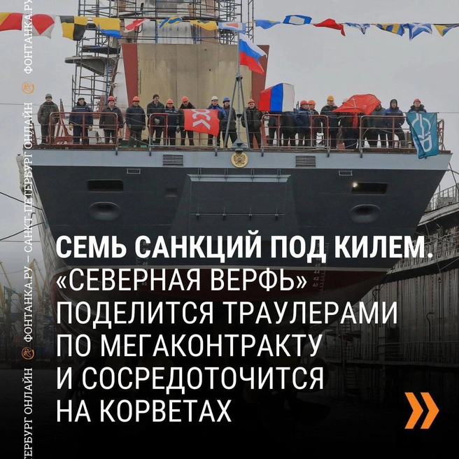 Без «квоты под киль». «Северная верфь» сосредоточится на корветах | www.fontanka.ru