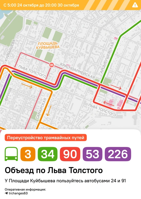 Пять автобусов тоже изменят свои пути следования | Источник: Изменения маршрутов | Самара / T.me