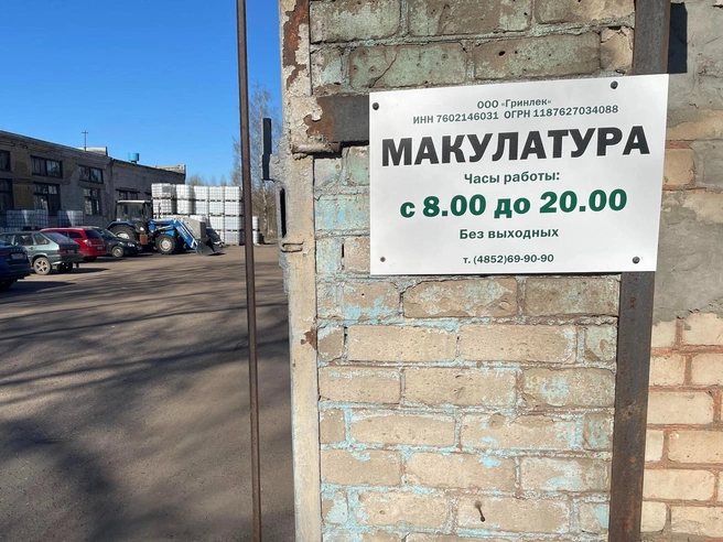 В Ярославле сбором макулатуры занимается компания «Гринлект», которая ежегодно собирает около 5 тысяч тонн вторсырья | Источник: «Гринлект»