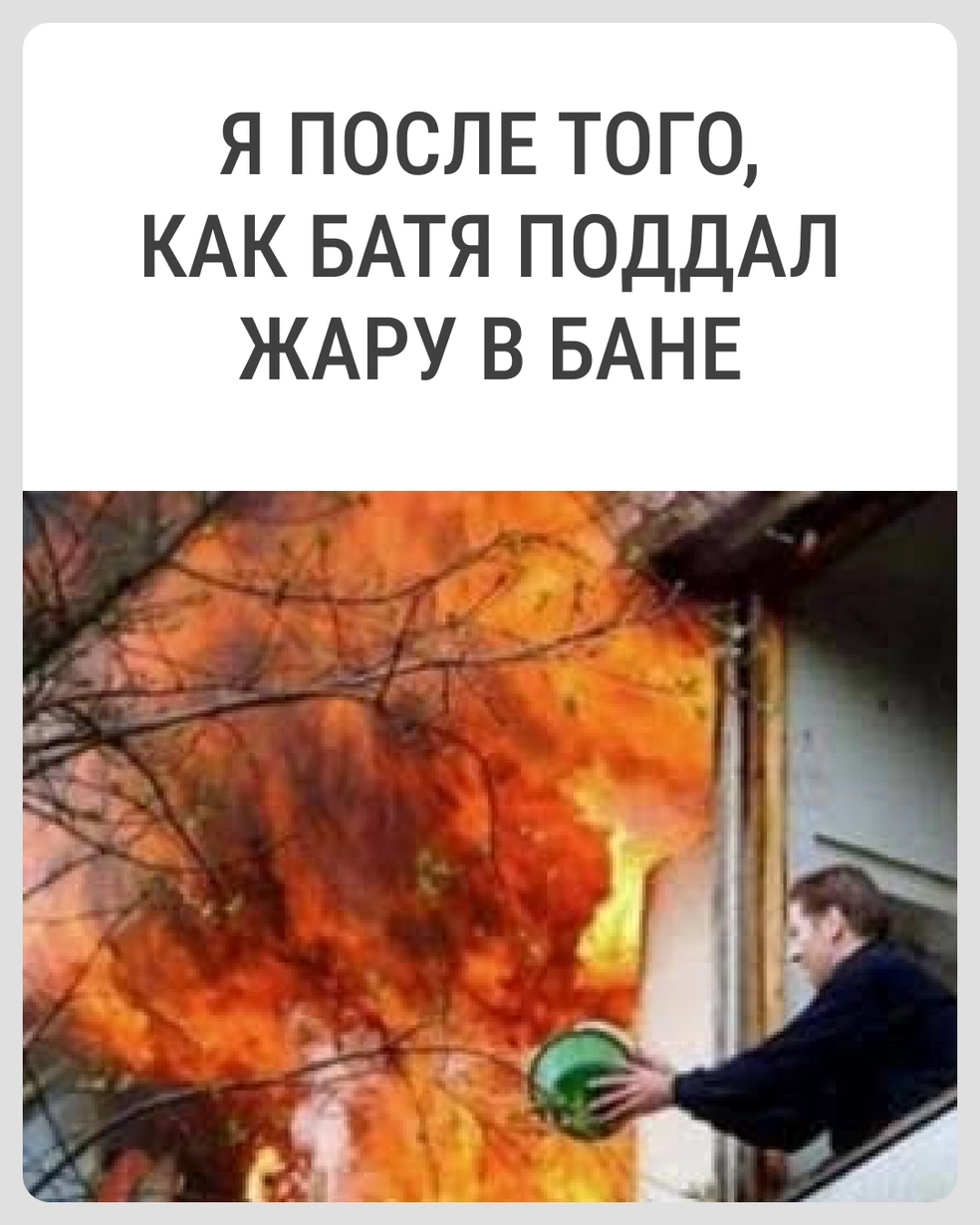 А сам сидит и еще веником похлопывает | Источник: Городские медиа