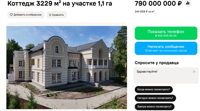 Источник: Авито