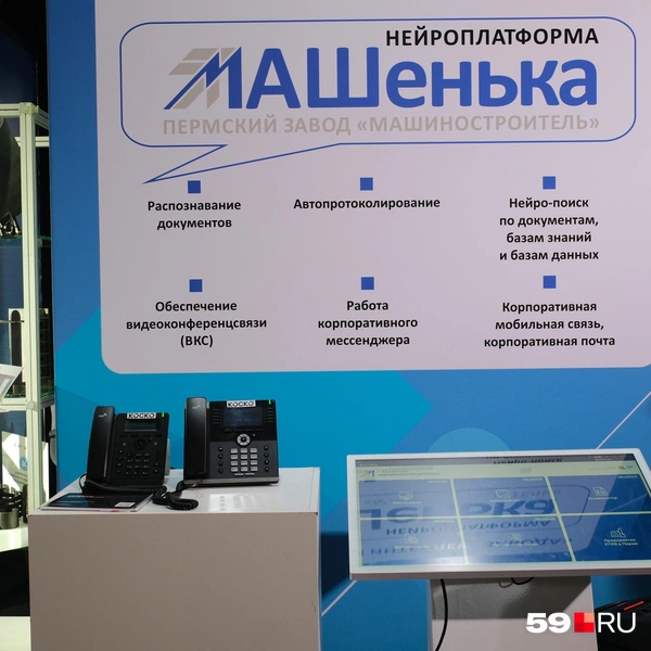 Нейроплатформе дали имя МАШенька | Источник: Тимофей Калмаков / 59.RU