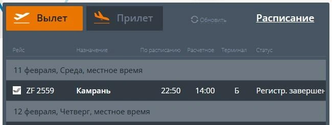 На табло вылета указано новое время вылета борта во Вьетнам  | Источник: аэропорт Рощино