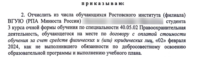 Вырезка из приказа об отчислении Александра | Источник: предоставлено Александром для 161.RU
