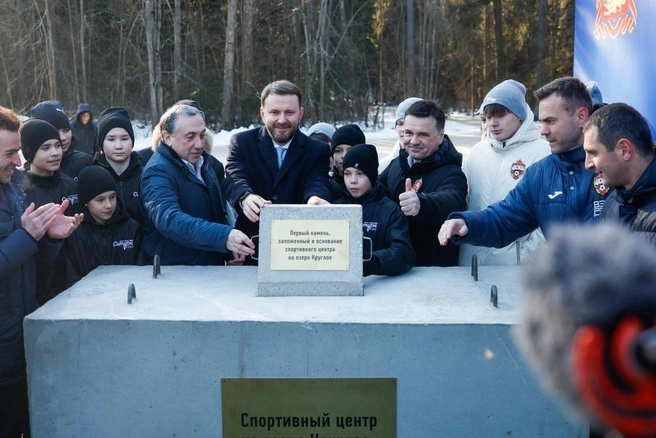 Губернатор МО, руководители и игроки ЦСКА заложили первый камень новой базы клуба | Источник: pfc-cska.com