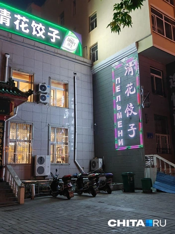 Источник: Тамара Ван-Фу-Ли / CHITA.RU