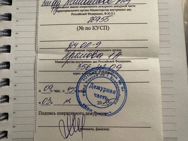 Пострадавшая написала заявление в полицию | Источник: читатель E1.RU