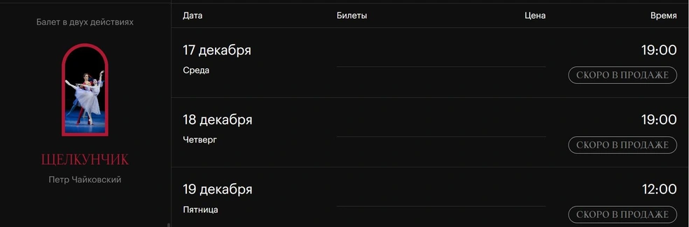 Источник: bolshoi.ru