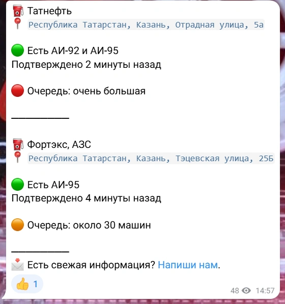 Источник: «Бензин Казань / Умный мониторинг» / T.me