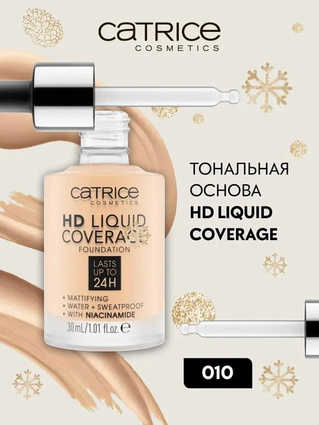 CATRICE Тональная эмульсия HD Liquid Coverage Foundation