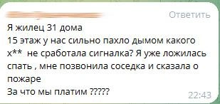 Источник: скрин из чата ЖК «Рассвет»