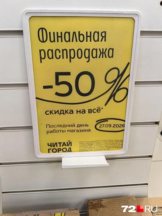 Объявление, которое видят покупатели  | Источник: Павел Красоткин / 72.RU 