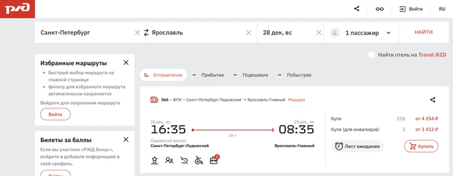 Время в пути от Питера до Ярославля составит 16 часов | Источник: официальный сайт РДЖ