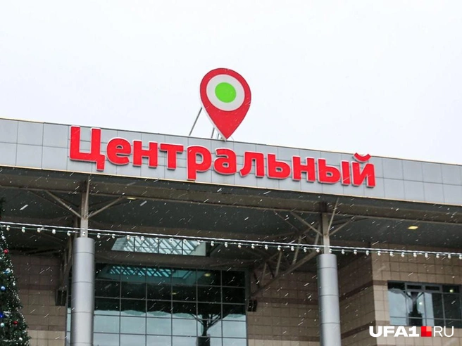 Минувший год стал для ТЦ убыточным | Источник: Тимур Шарипкулов / UFA1.RU
