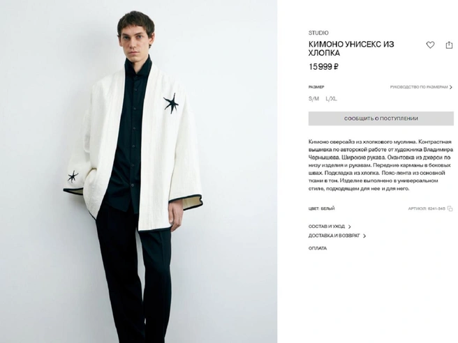 Кимоно из хлопка, в котором позирует чиновник | Источник: limestore.com