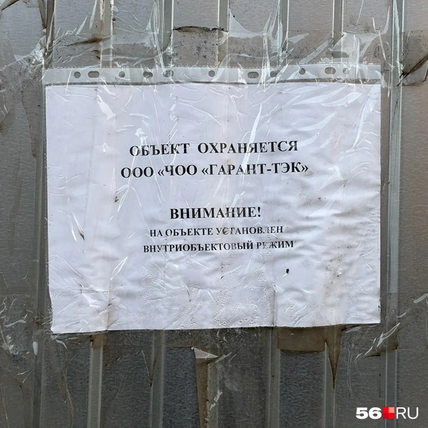 Летку охраняет местный ЧОП | Источник: Николай Сальников / 56.RU