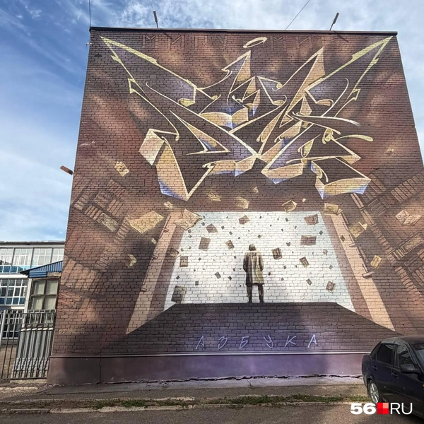 «Азбука» | Источник: Николай Сальников / 56.RU