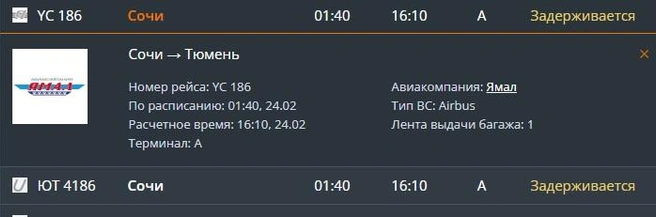 Прилет самолета задерживается почти на 15 часов  | Источник: аэропорт Рощино 