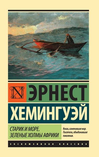 Surprise! Опубликован неизвестный рассказ Эрнеста Хемингуэя