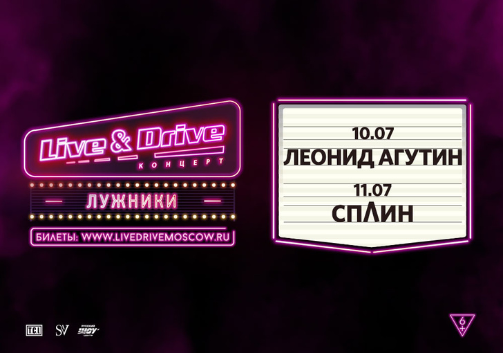 Участниками второго уикенда Live & Drive, который пройдет 10 и 11 июля, станут Леонид Агутин и группа «Сплин»!