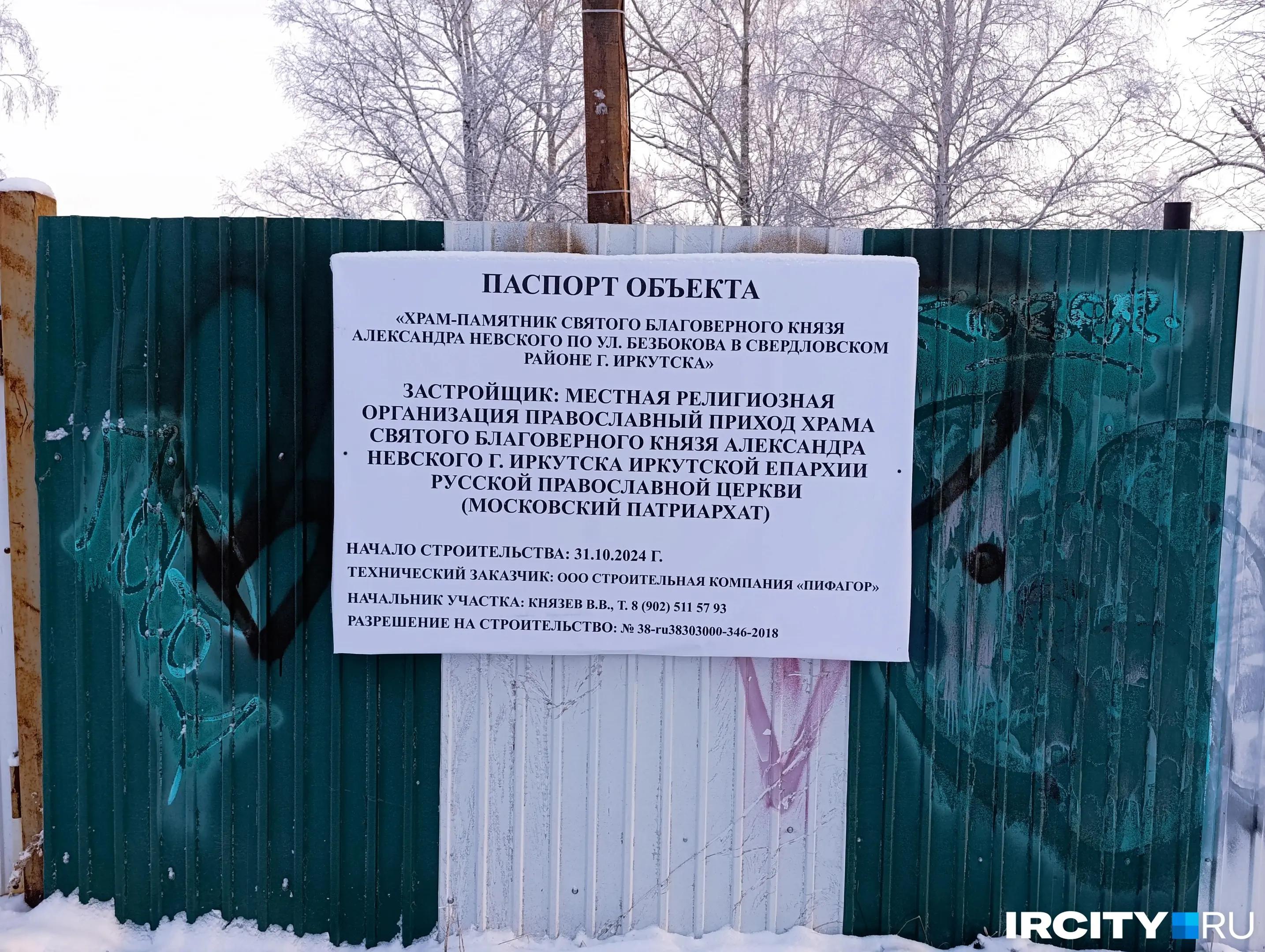 В иркутском микрорайоне Приморском возвели цокольный этаж нового храма. Местные жители выступали пр…