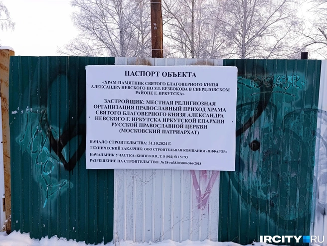 Строительство началось в конце 2024 года | Источник: Даниил Конин / «ИрСити»