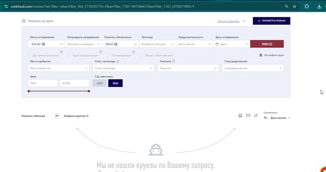 Аналогичных круизов на 2026 год пока нет  | Источник: Vodohod.com