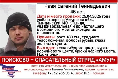 В Тынде ищут пропавшего после выхода из поезда мужчину