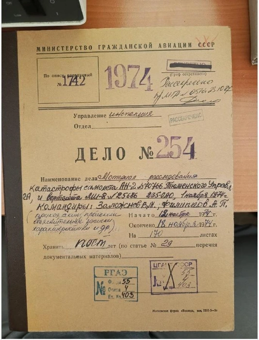Дело о катастрофе самолета и вертолета насчитывает 170 листов | Источник: из материалов дела