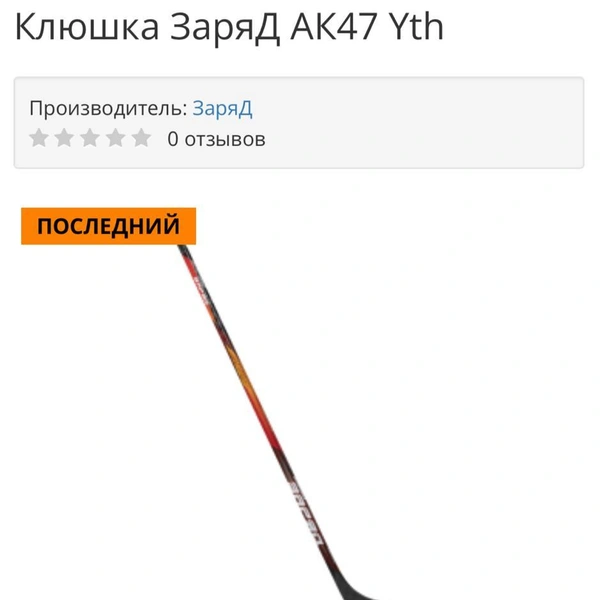 Качественная клюшка дольше прослужит хоккеисту | Источник: магазин хоккейной экипировки OVERTIME