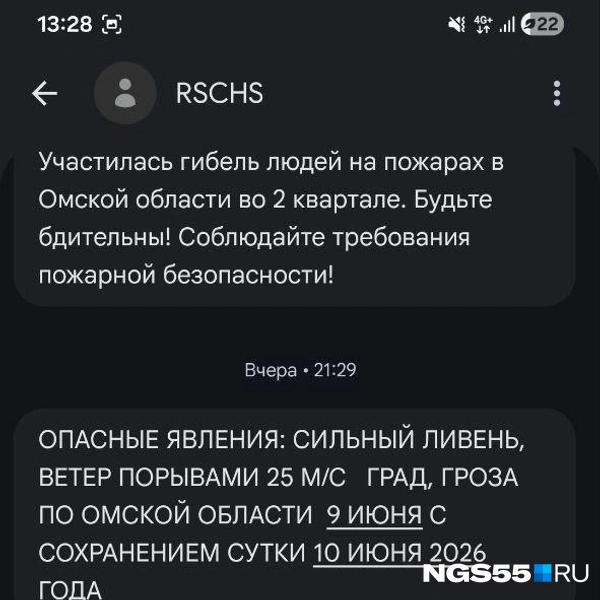 Это сообщение пришло лишь в 11:09 | Источник: Читатель NGS55.RU