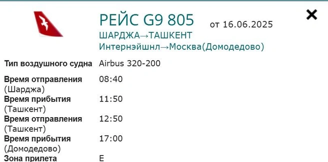 Первый рейс из Шарджи в Москву приземлится 16 июня в 17:00 | Источник: dme.ru