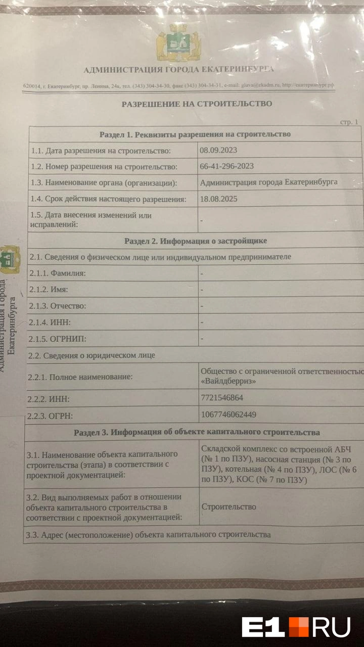 В Екатеринбурге Wildberries начал без разрешения строить склад, мэрия  подала в суд на компанию - 13 сентября 2023 - Е1.ру